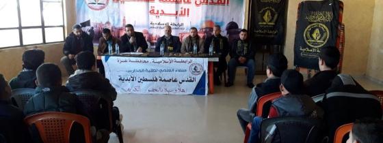 الرابطة الاسلامية تعقد لقاءاً علمياً للجان المدارس في كافة محافظات قطاع غزة