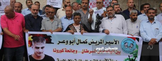 غزة:لجنة الاسرى تنظم وقفة مع الاسير المصاب بفيروس كورونا فى سجون الاحتلال كمال ابو وعر
