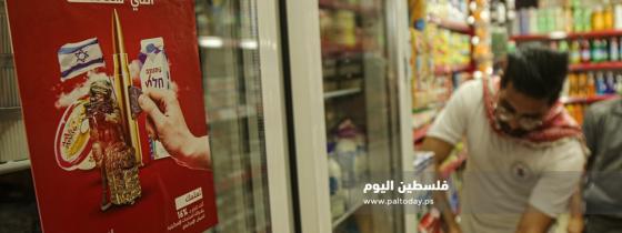 غزة: الحملة النسائية _ الشبابية تنظم وقفة لمقاطعة بضائع الاحتلال الاسرائيلي