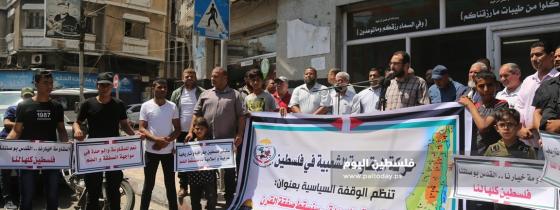 وقفة في غزة رفضاً لصفقة القرن ومؤامرة الضم للضفة الغربية والأغوار