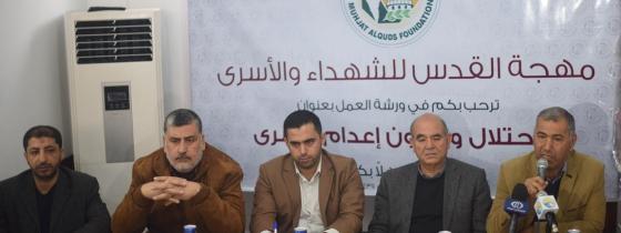 مهجة القدس تنظم ورشة عمل بعنوان:  "قانون اعدام الاسرى"