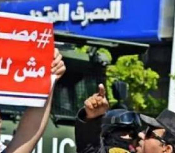 مصر مش للبيع