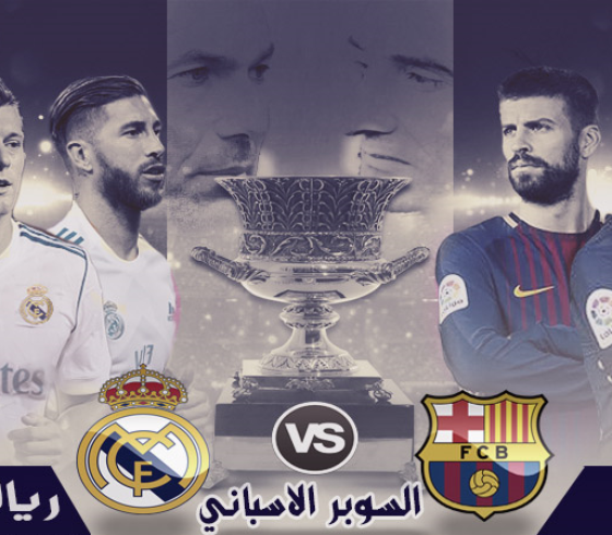 كلاسيكو الأرض