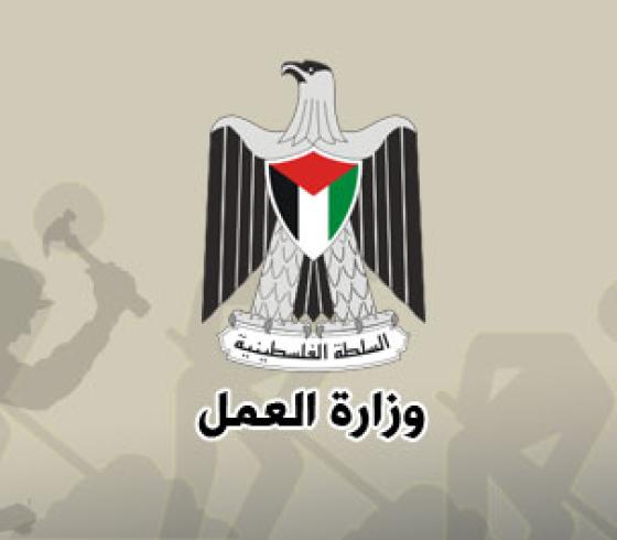 وزارة العمل