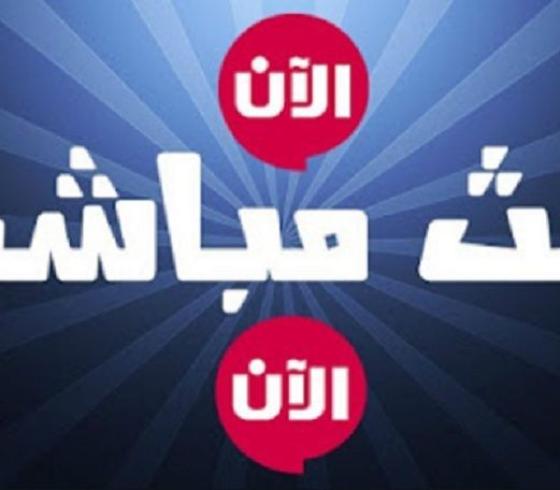 مشاهدة مباراة سوريا ولبنان اليوم بطولة كأس غرب آسيا 2019 يوتيوب