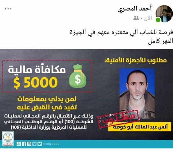 نشطاء يتداولون مكافأة الداخلية بشكل فكاهي