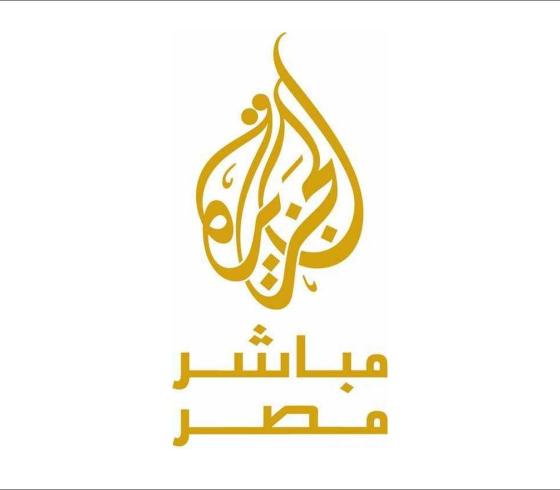 الجزيرة مباشر مصر البث الحي بدون تقطيع 