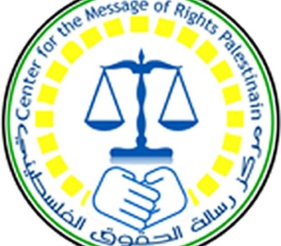 مركز رسالة الحقوق