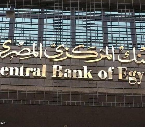 البنك المركزي المصري