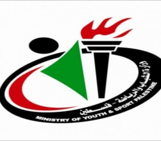 وزارة الشباب والرياضة الفلسطينية