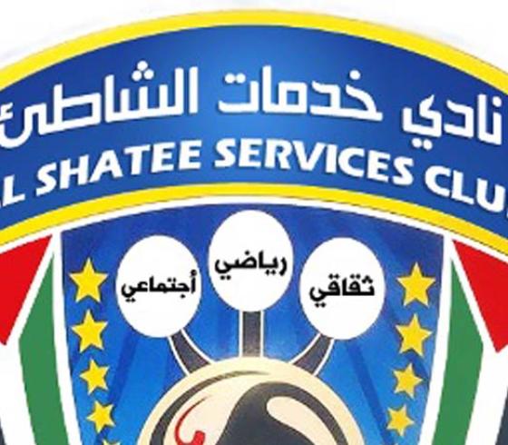 نادي خدمات الشاطئ