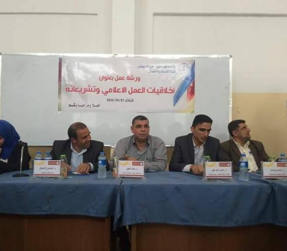 ندوة عن الإعام في جامعة فلسطين بخانيونس