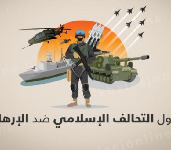 التحالف الإسلامي ضد الارهاب