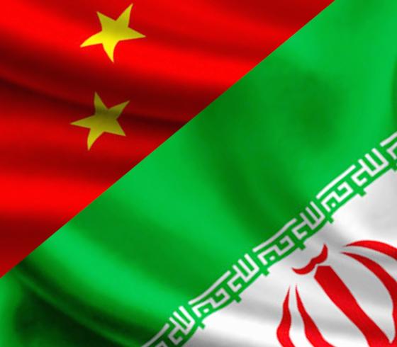 ايران والصين