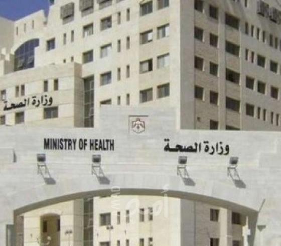 وزارة الصحة بالضفة الغربية