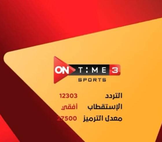 تردد قناة اون سبورت.jpg