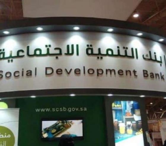 بنك التنمية الاجتماعية