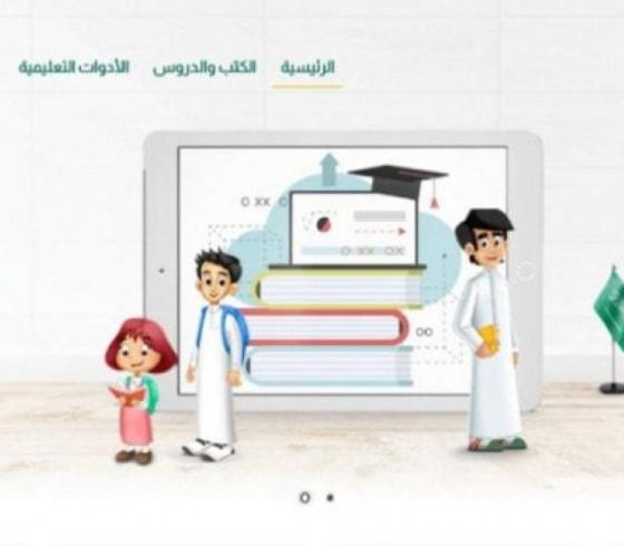 منصة مدرستي 1442 التعليمية السعودية للأيفون والأندرويد.jpg