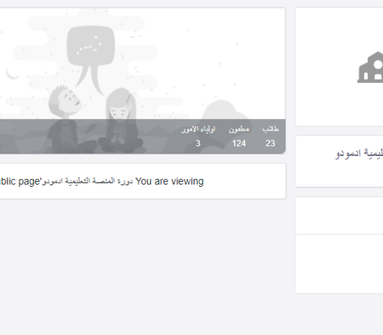رابط منصة ادمودو التعليمية الالكترونية الجديد www.edmodo.com online
