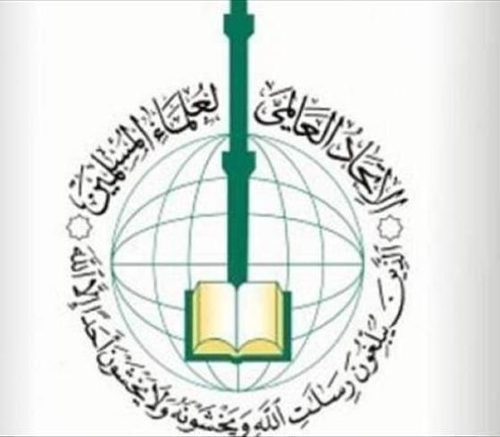 الاتحاد العالمي لعلماء المسلمين.jpg