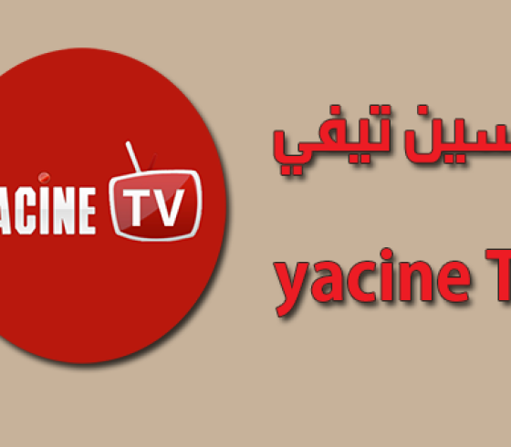 ياسين تيفي.png