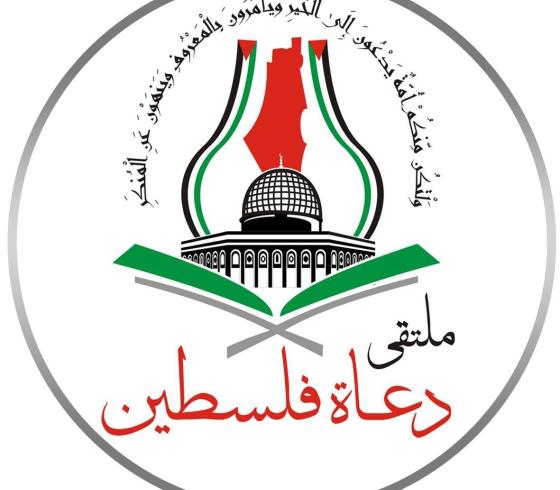 ملتقى دعاة فلسطين