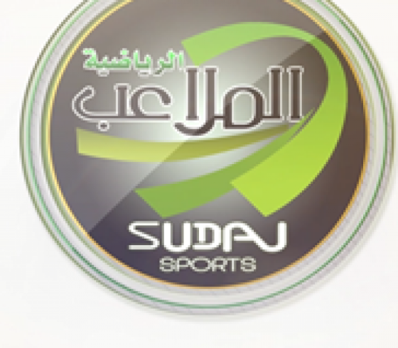 قناة الملاعب السودانية