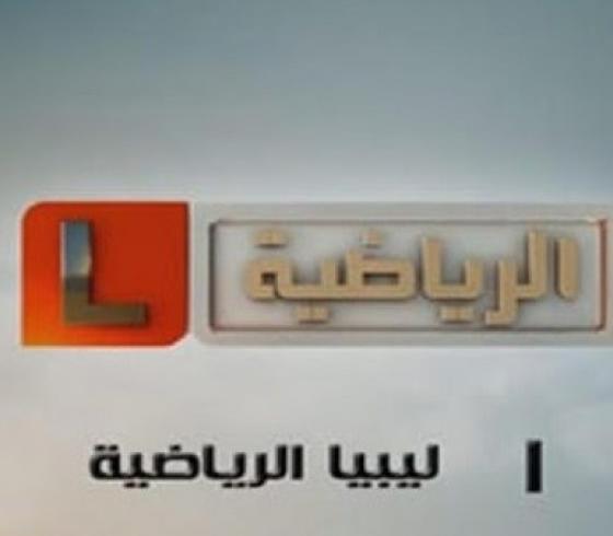 تردد قناة ليبيا الرياضية سبورت.jpg