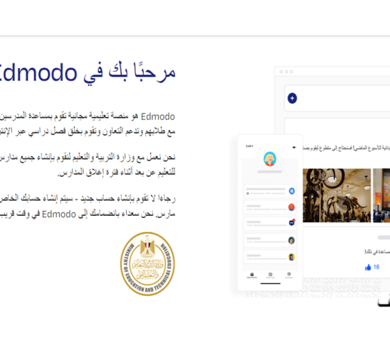 رابط طريقة التسجيل في منصة ادمودو التعليمية الالكترونيةفي مصر