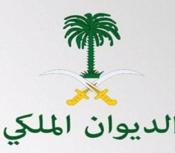 موعد دفن الاميرة لمياء بنت هذلول بن عبد العزيز آل سعود