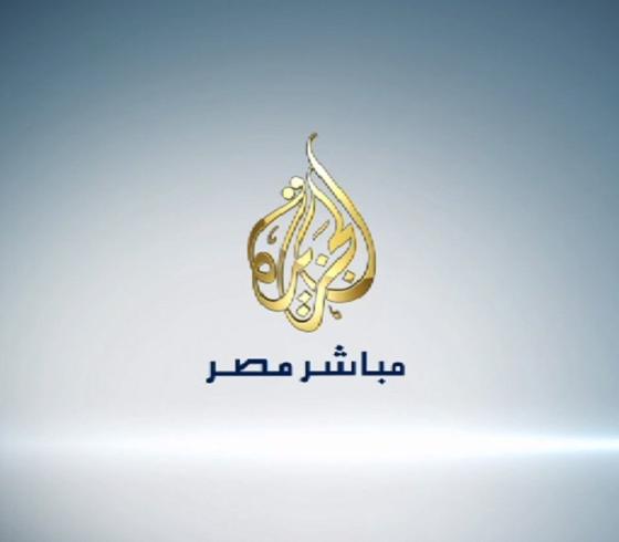تردد قناة الجزيرة مباشر 2021.jpg