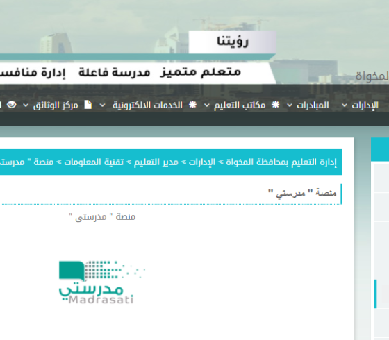 رابط دخول منصة مدرستي 1442