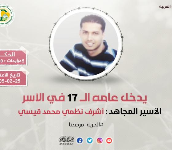 أشرف قيسي.jpeg