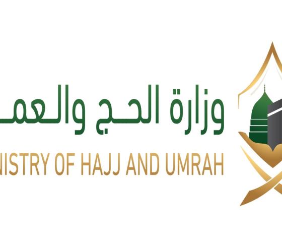 وزارة-الحج-المسار-الإلكتروني-لحجاج-الداخل.jpeg