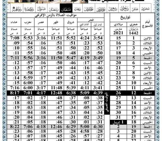 امساكية شهر شعبان.jpg