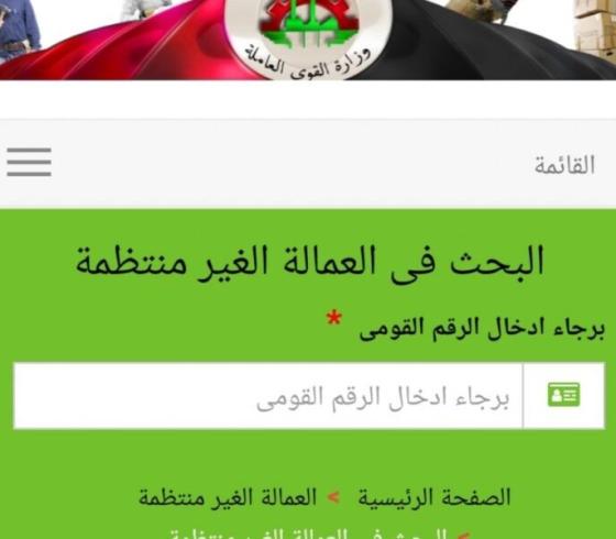 الاستعلام عن منحة العمالة الغير منتظمة برقم البطاقة الدفعة السادسة