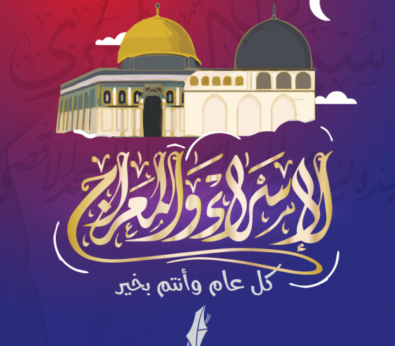 موعد ليلة الاسراء والمعراج 2022 في فلسطين