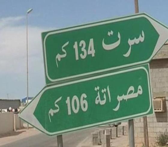 فتح طريق سرت ومصراتة.jpg