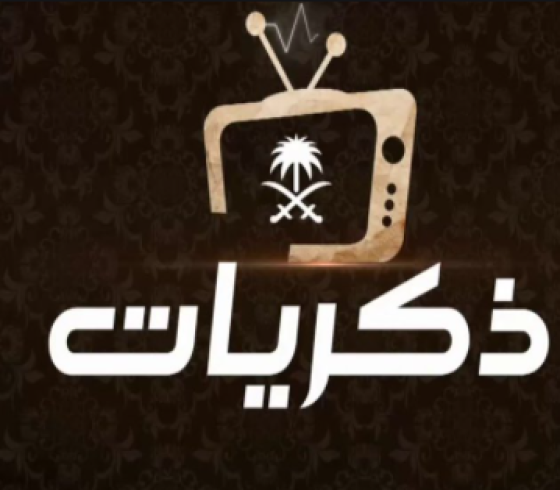تردد قناة ذكريات السعودية نايل سات HD 2021