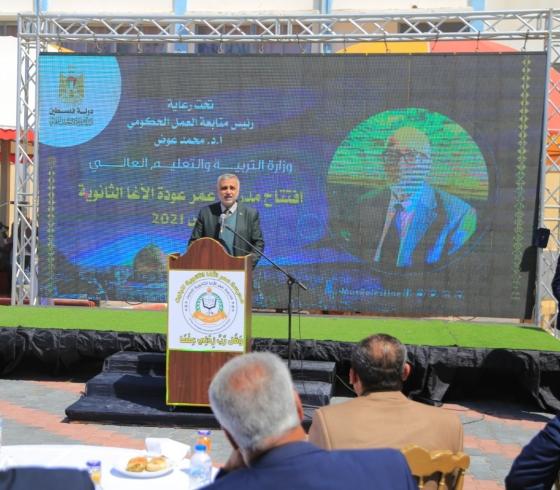 وزارة التعليم بغزة تفتتح مدرسة عمر الأغا الثانوية للبنين بخانيونس