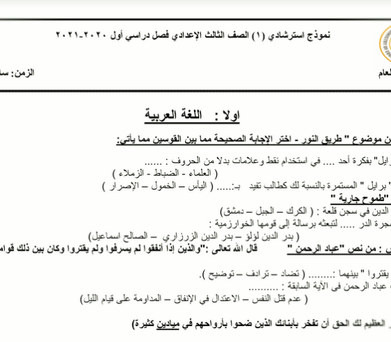 تحميل نماذج استرشادية للصف الثاني والثالث الاعدادي 2021
