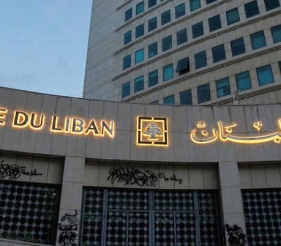 مصرف لبنان يصدر بيانًا هامًا بشان إطلاق المنصة الالكترونية Sayrafa
