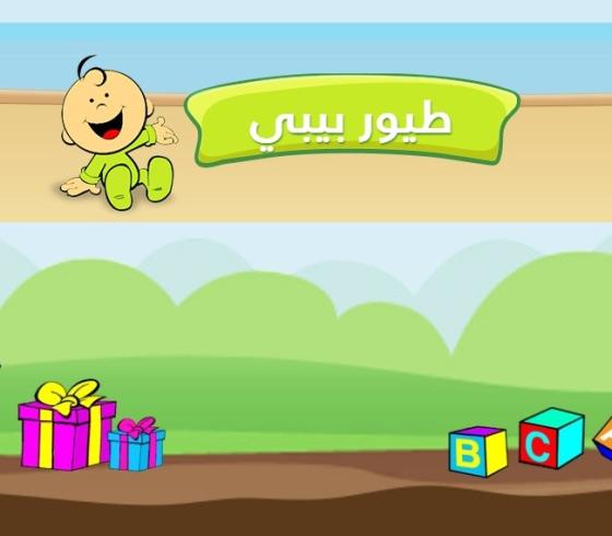 طيور-بيبى.jpg