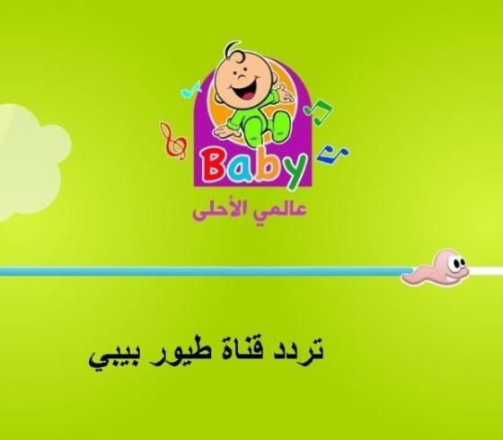 طيور بيبي.jpeg