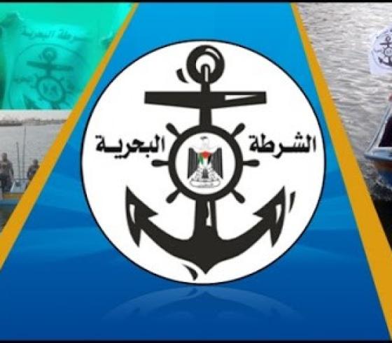 الشرطة البحرية.jpg