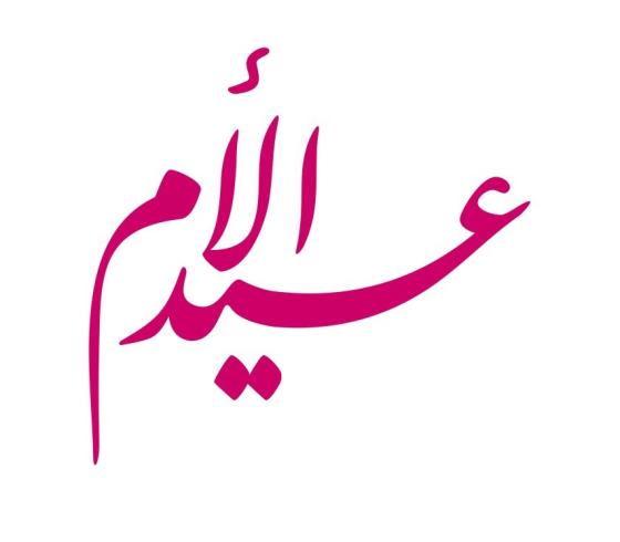 عيد الأم.jpg
