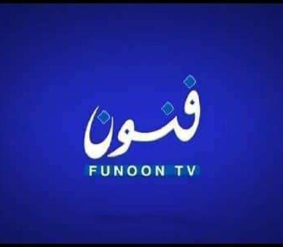 تردد قناة فنون
