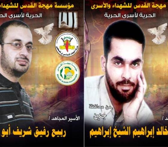 الأسيران ابراهيم وأبو الرب.jpg
