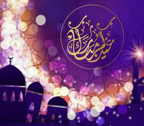 احدث صور عيد الفطر 2021- 1442هـ- دقة عالية