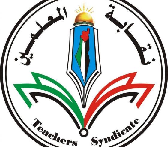 نقابة المعلمين2.jpg